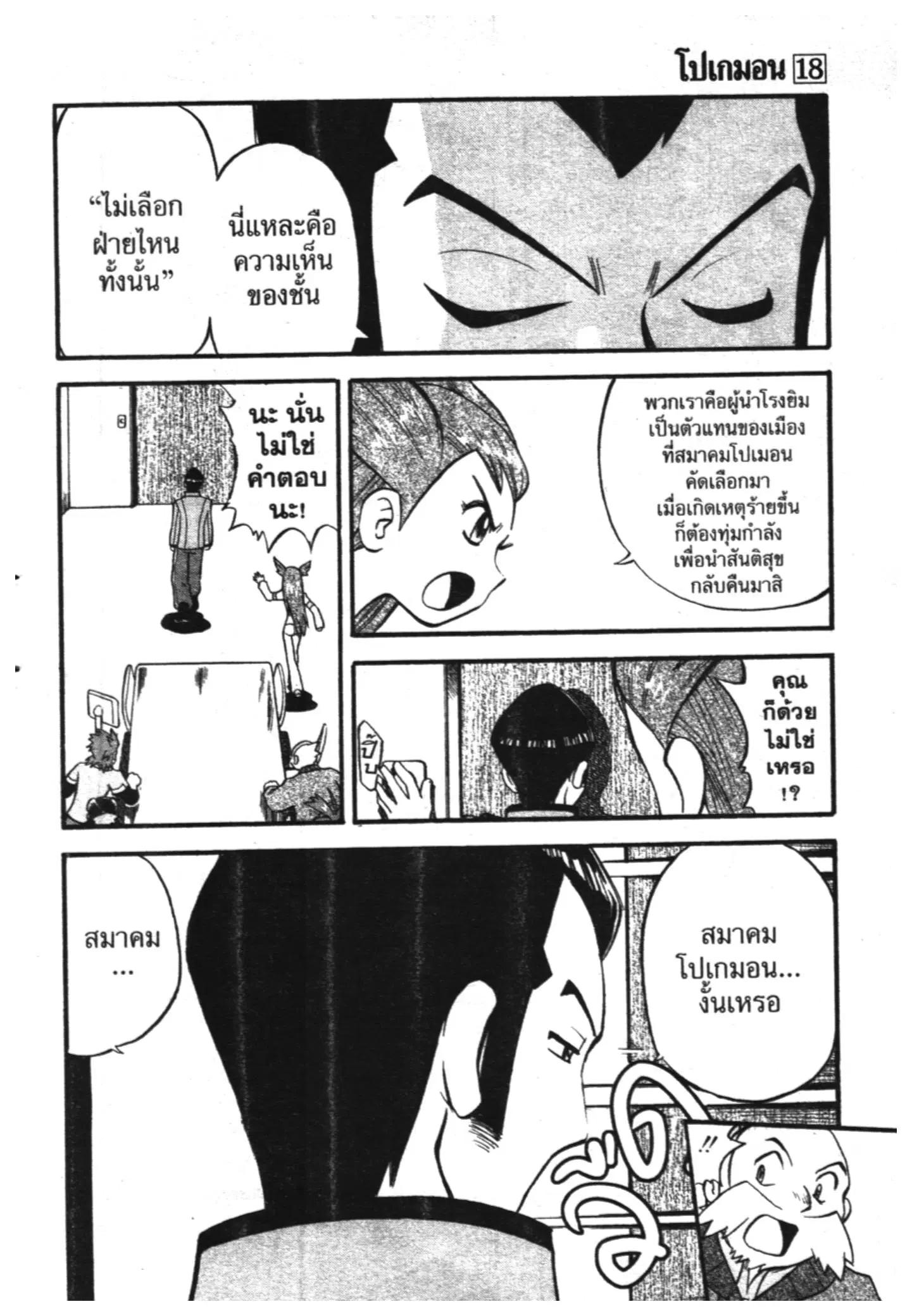 Pokémon ตอนที่ 222 หน้า 11