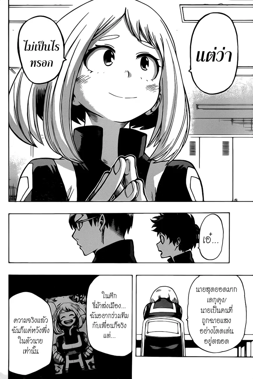My Hero Academia ตอนที่ 35 หน้า 14