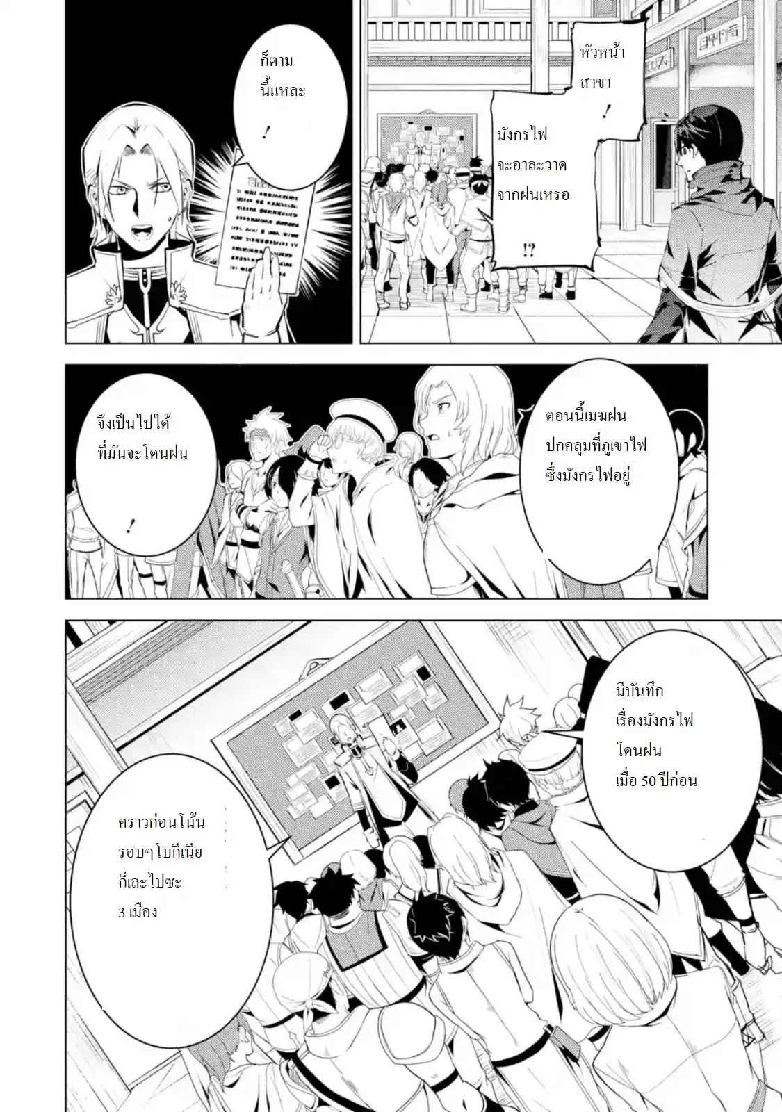 Tensei Kenja no Isekai Life ตอนที่ 18 หน้า 5