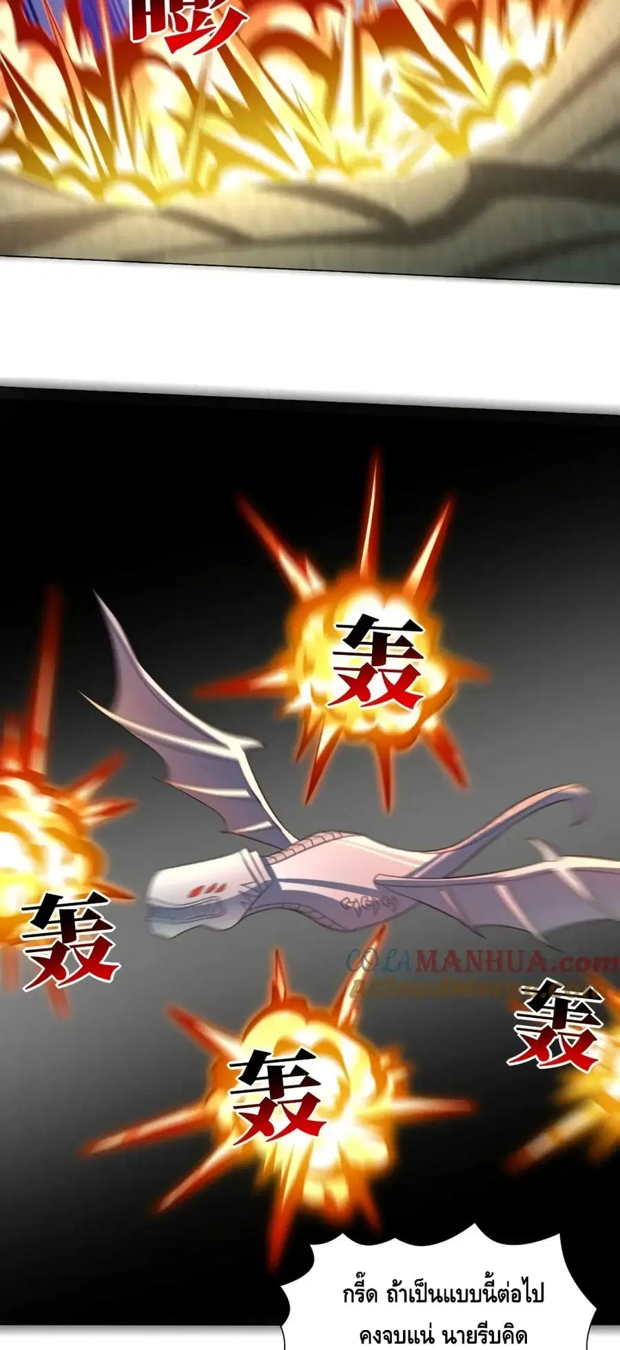 High Energy Strikes ตอนที่ 273 หน้า 16