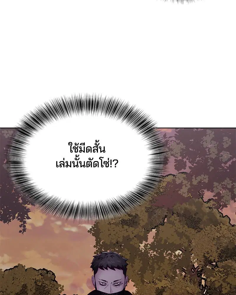The Boy of Death ตอนที่ 48 หน้า 89