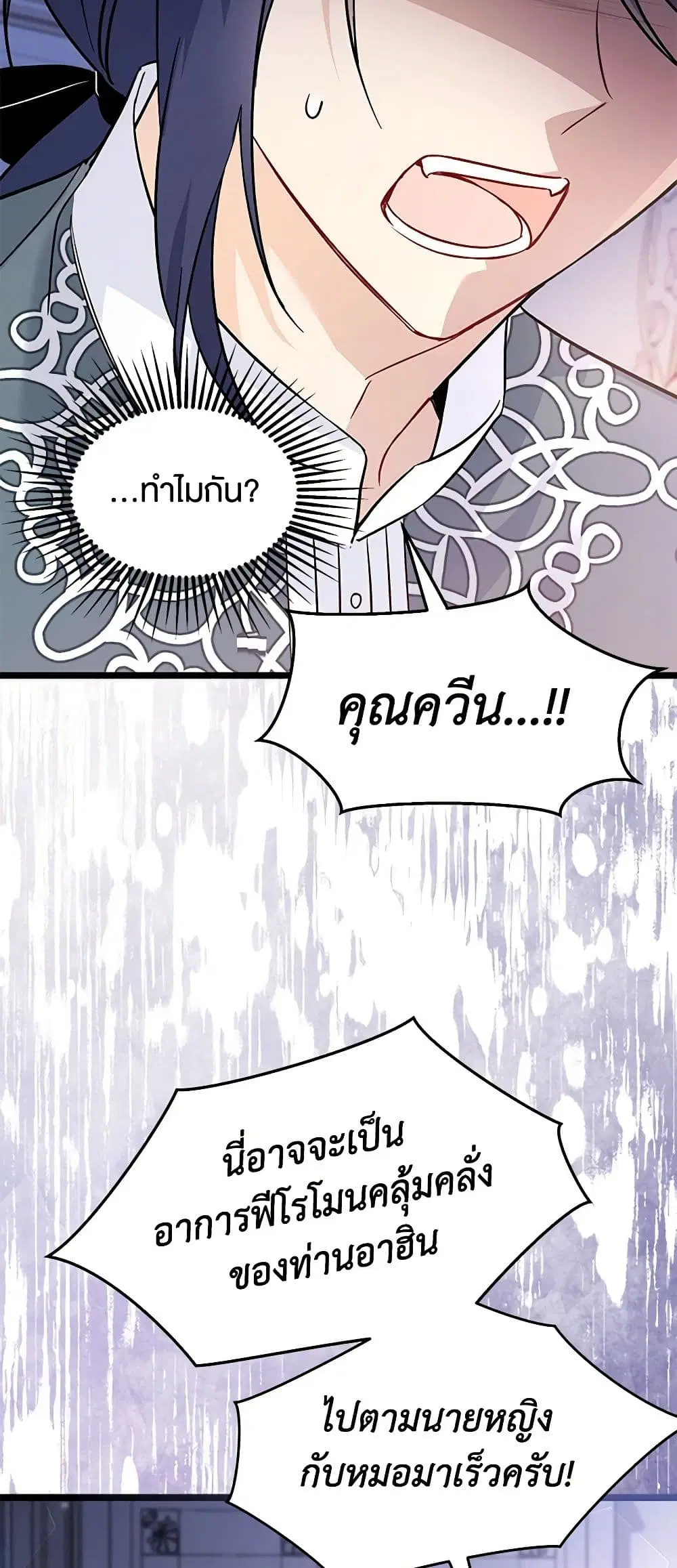 The Symbiotic Relationship Between a Panther and a Rabbit ตอนที่ 115 หน้า 42