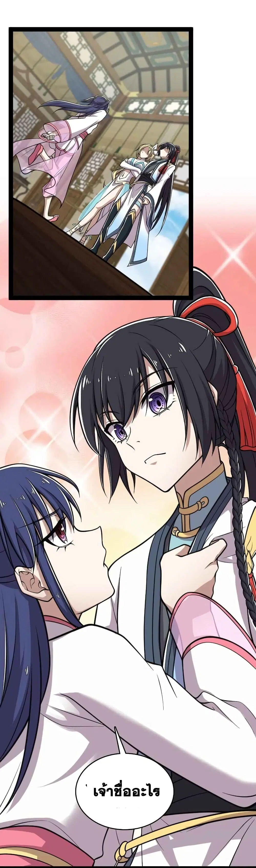 The Martial Emperor’s Life After Seclusion ตอนที่ 157 หน้า 25