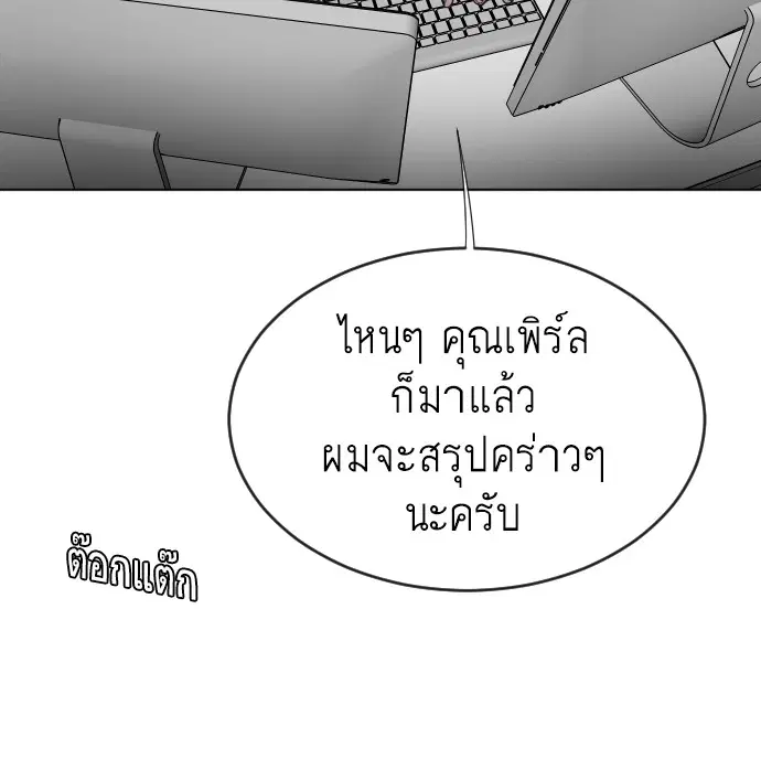Superhuman Era ตอนที่ 39 หน้า 14