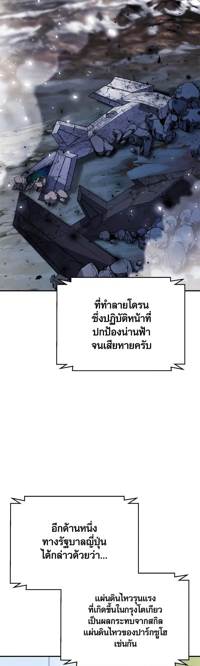 The Druid of Seoul Station ตอนที่ 127 หน้า 79