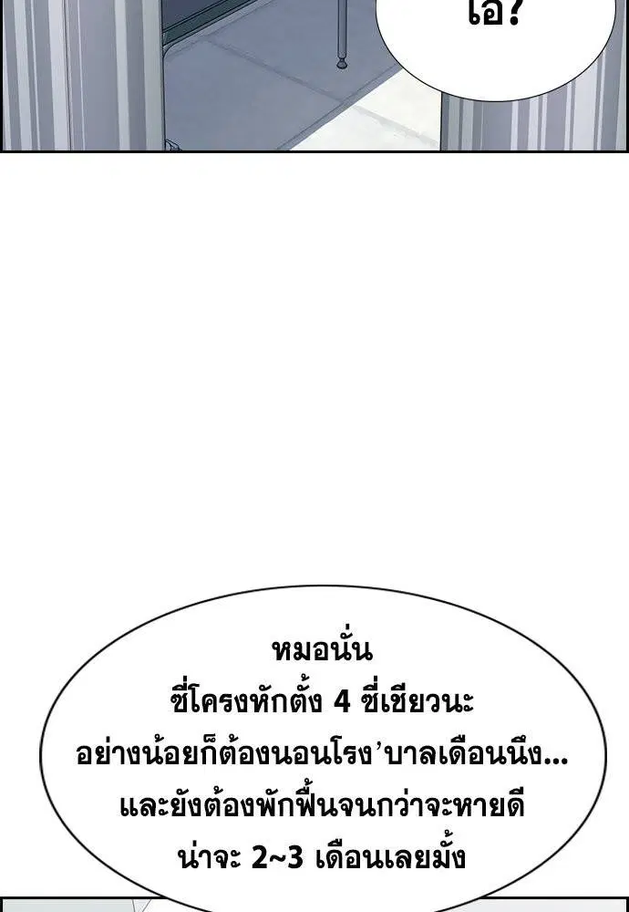 True Education ตอนที่ 124 หน้า 24