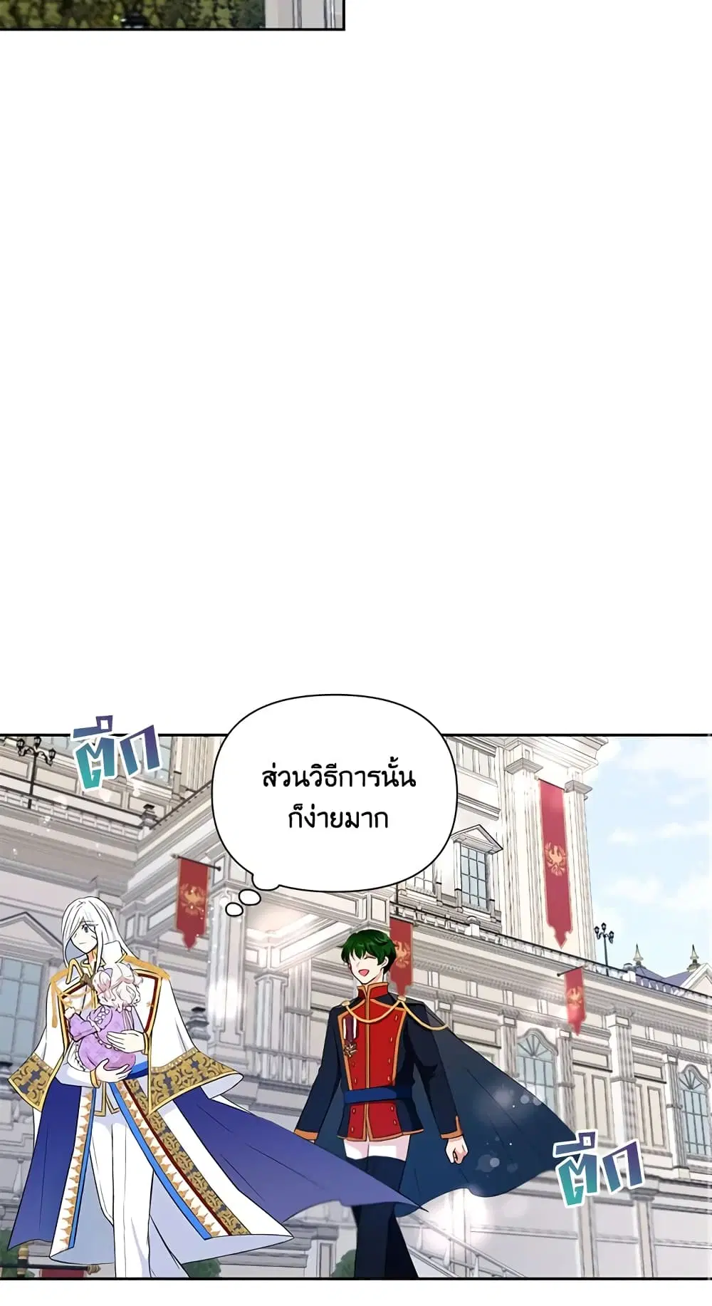 The Wicked Little Princess ตอนที่ 18 หน้า 11