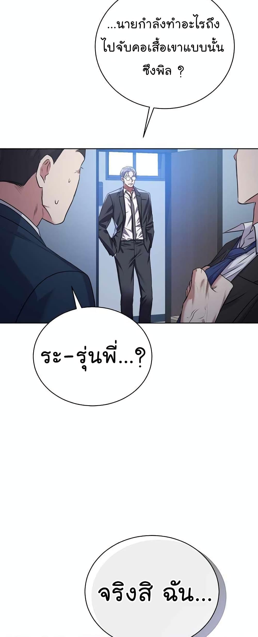 National Tax Service Thug ตอนที่ 15 หน้า 50