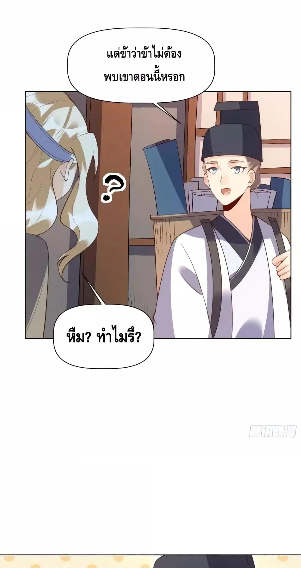 It Turns Out That I Am A Big Cultivator ตอนที่ 139 หน้า 14