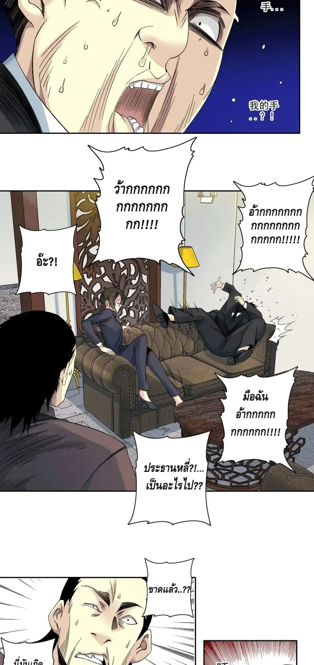 The Eternal Club ตอนที่ 102 หน้า 6
