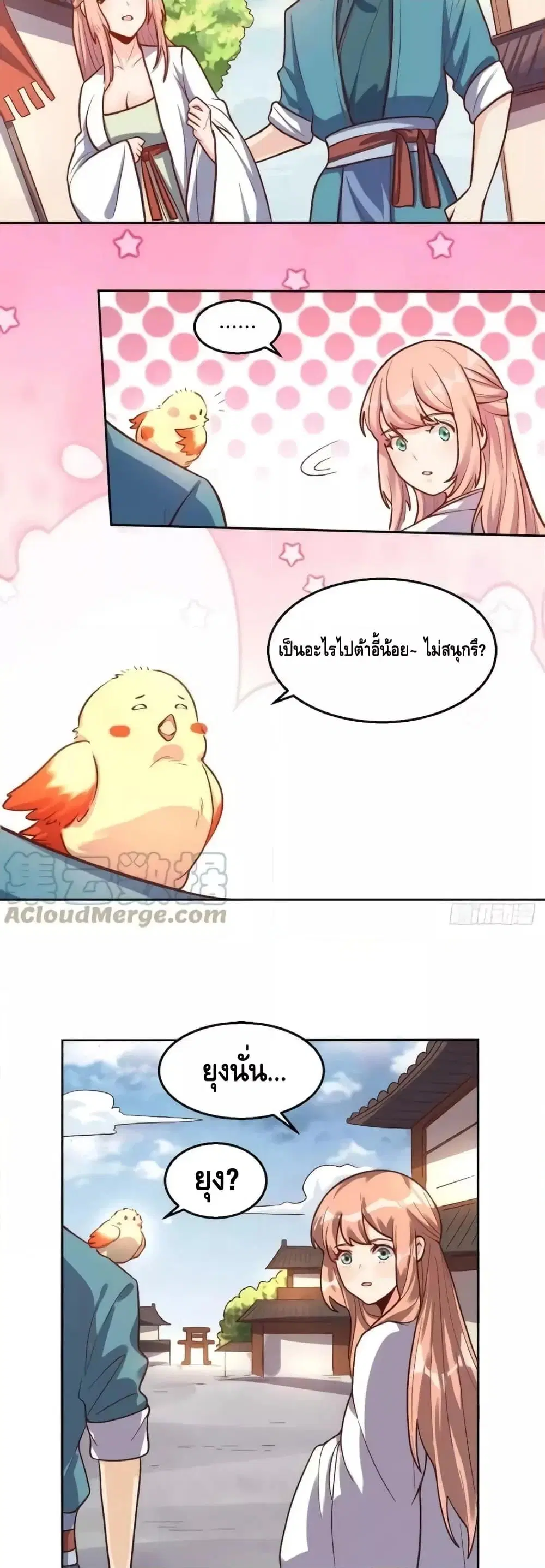 It Turns Out That I Am A Big Cultivator ตอนที่ 167 หน้า 13