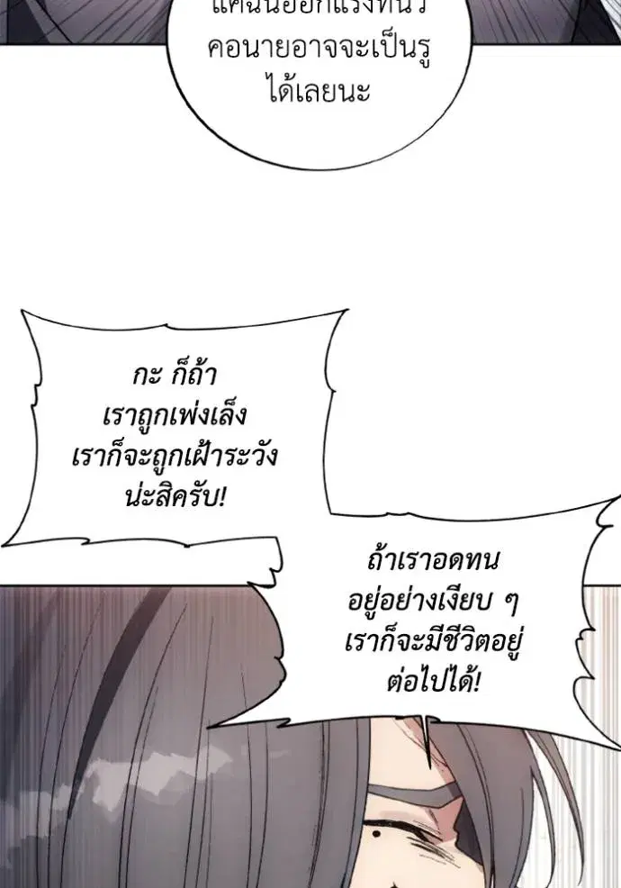 How to Live as a Villain ตอนที่ 153 หน้า 88
