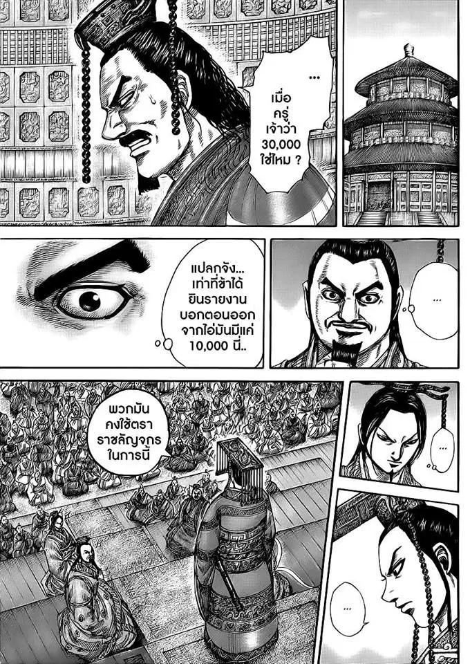 Kingdom ตอนที่ 414 หน้า 9