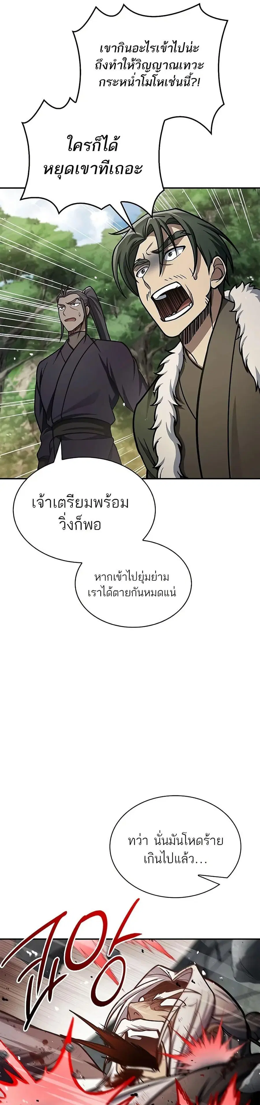 Heavenly Grand Archive’s Young Master ตอนที่ 84 หน้า 6