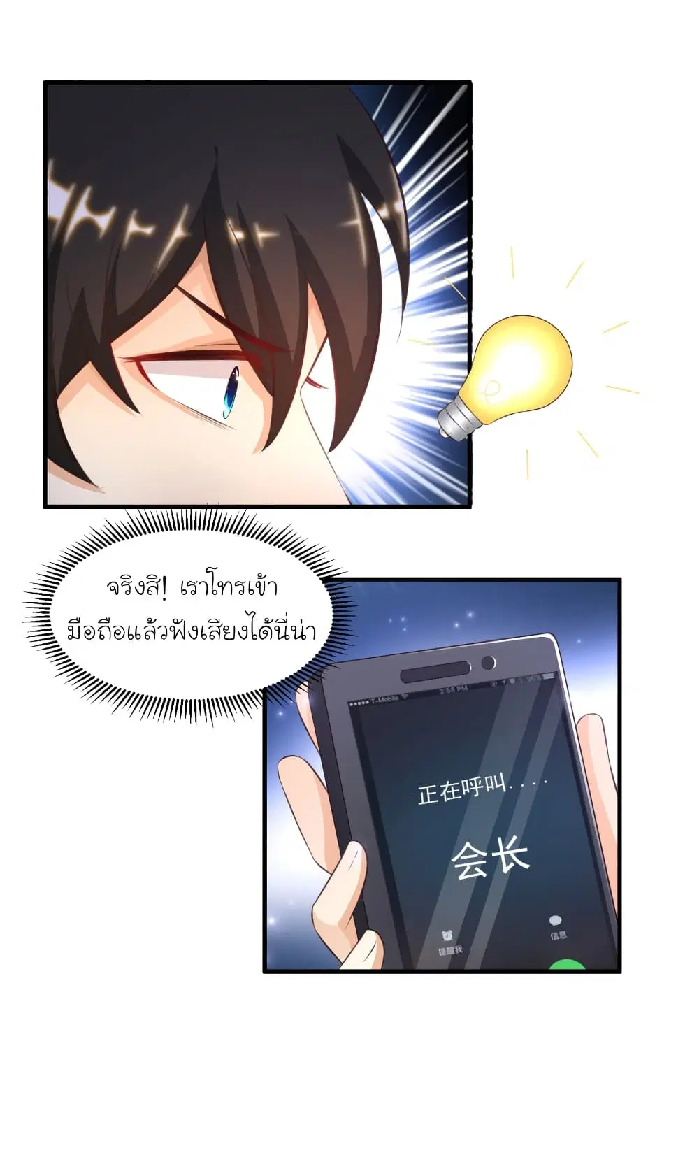 The Strongest Peach Blossom ตอนที่ 84 หน้า 12