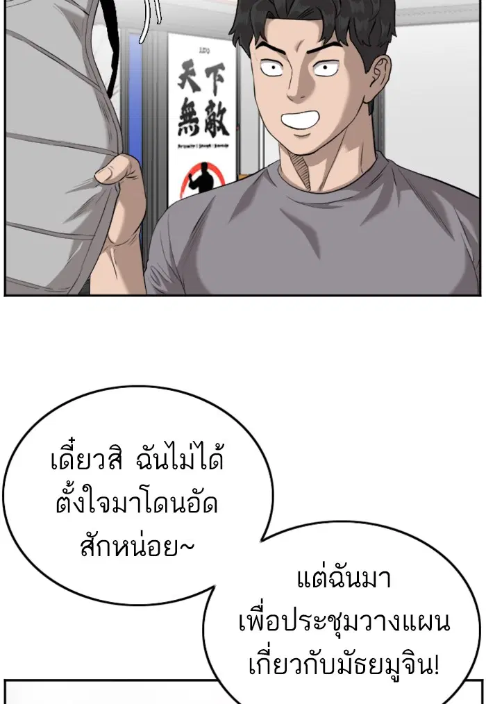 Bad Guy ตอนที่ 103 หน้า 102