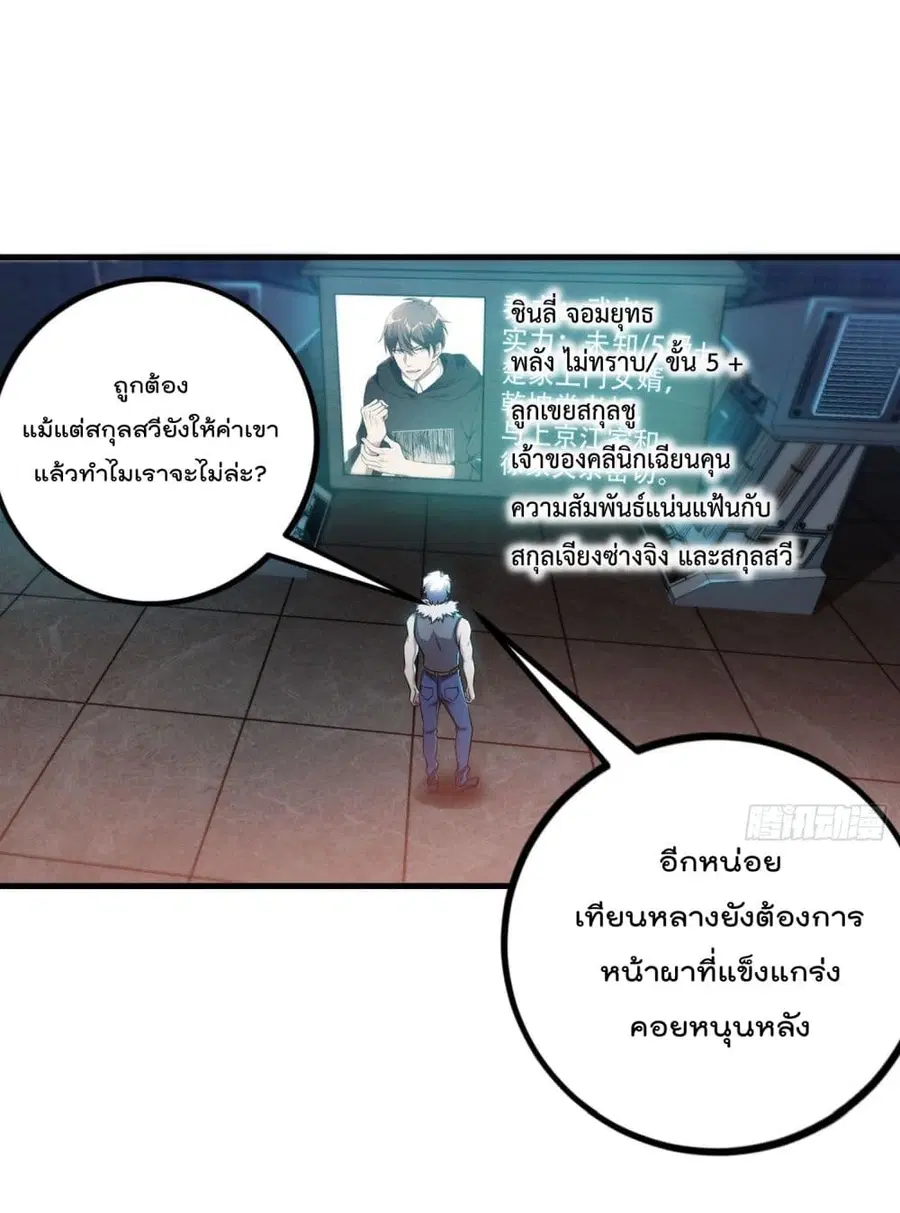 Immortal Husband in The City ตอนที่ 39 หน้า 19