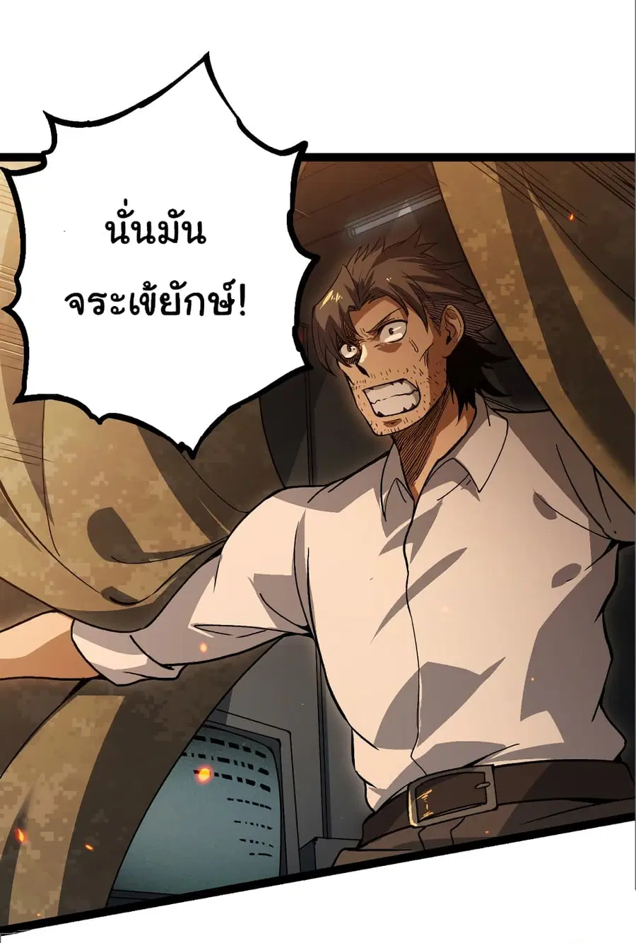 Evolution from the Big Tree ตอนที่ 62 หน้า 26