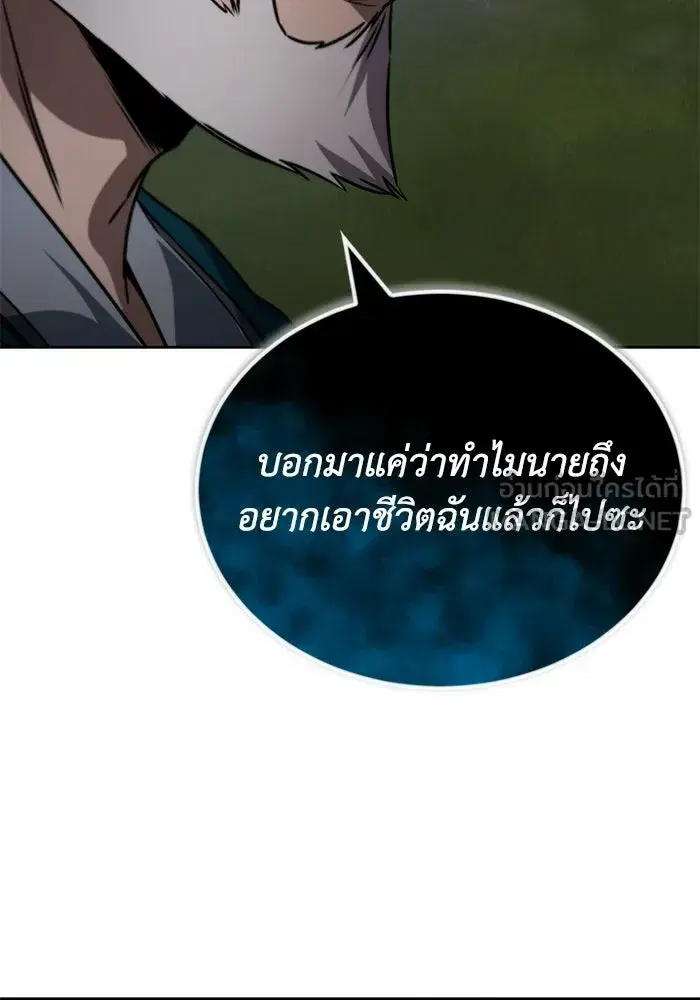 The Lazy Lord Masters the Sword ตอนที่ 134 หน้า 99