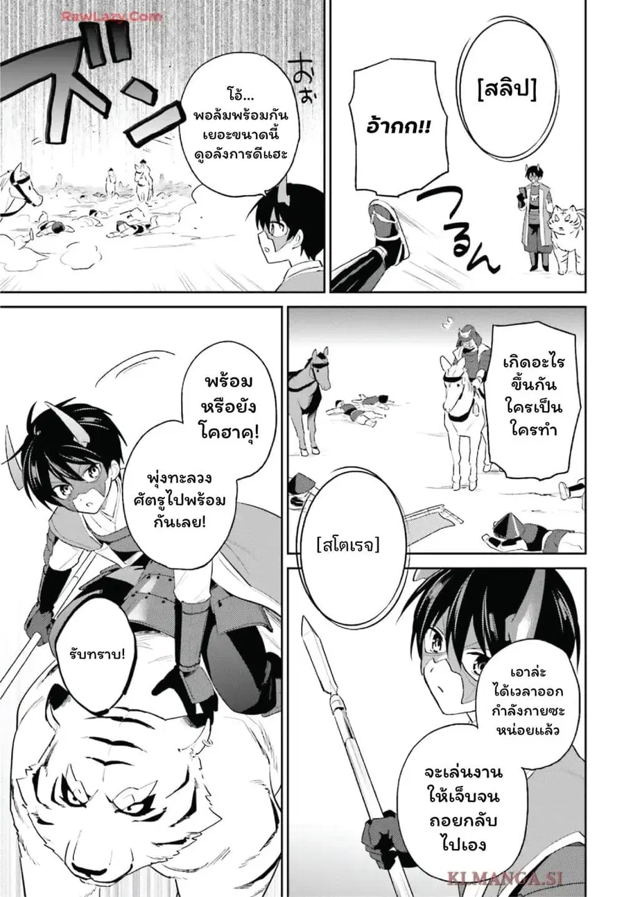 In Another World With My Smartphone ตอนที่ 105 หน้า 9