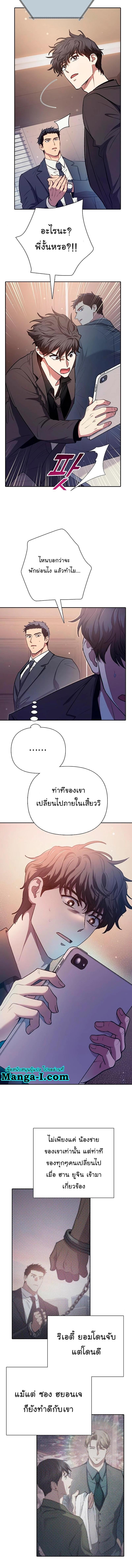 My S-Class Hunters (The S-Classes That I Raised) ตอนที่ 110 หน้า 14