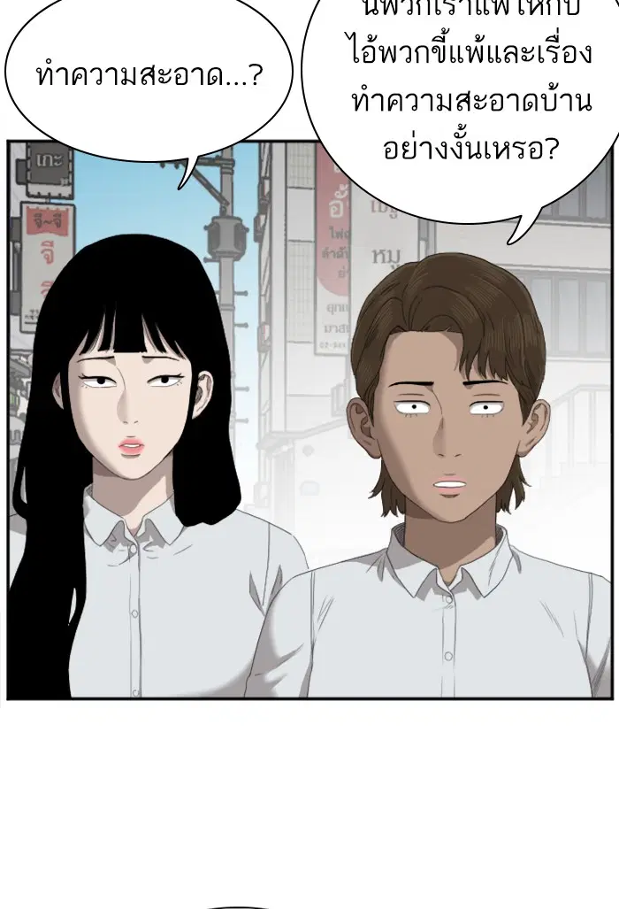 Bad Guy ตอนที่ 47 หน้า 20