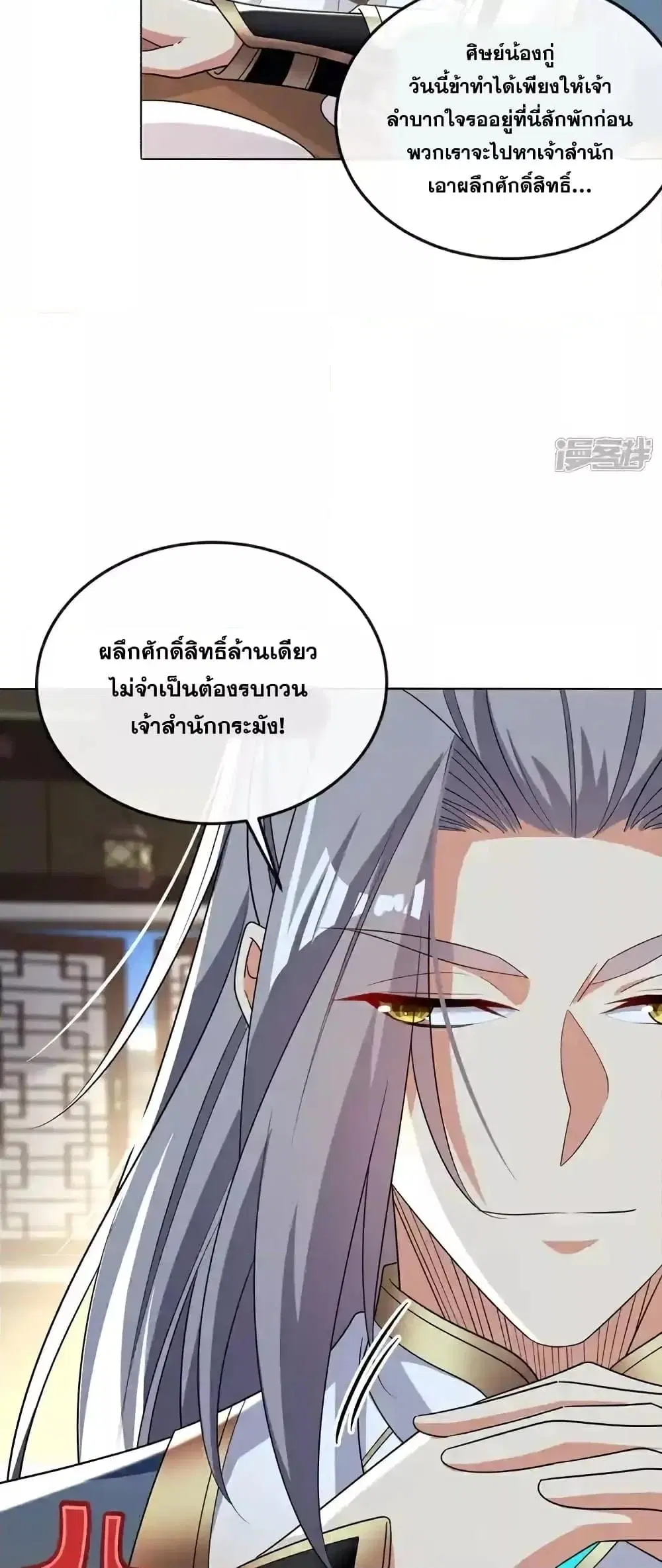 The Ten Great Emperors At The Beginning Are All My Apprentices ตอนที่ 124 หน้า 7