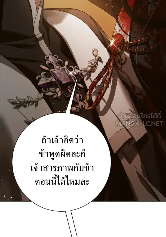 Your Throne ตอนที่ 127 หน้า 201