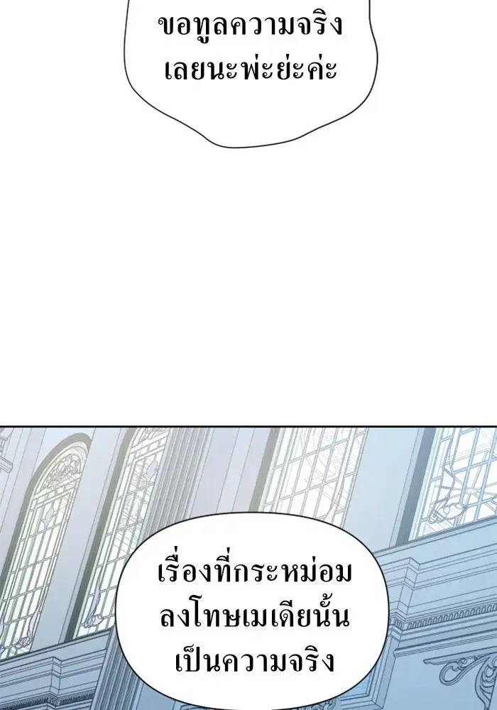 Your Throne ตอนที่ 70 หน้า 89