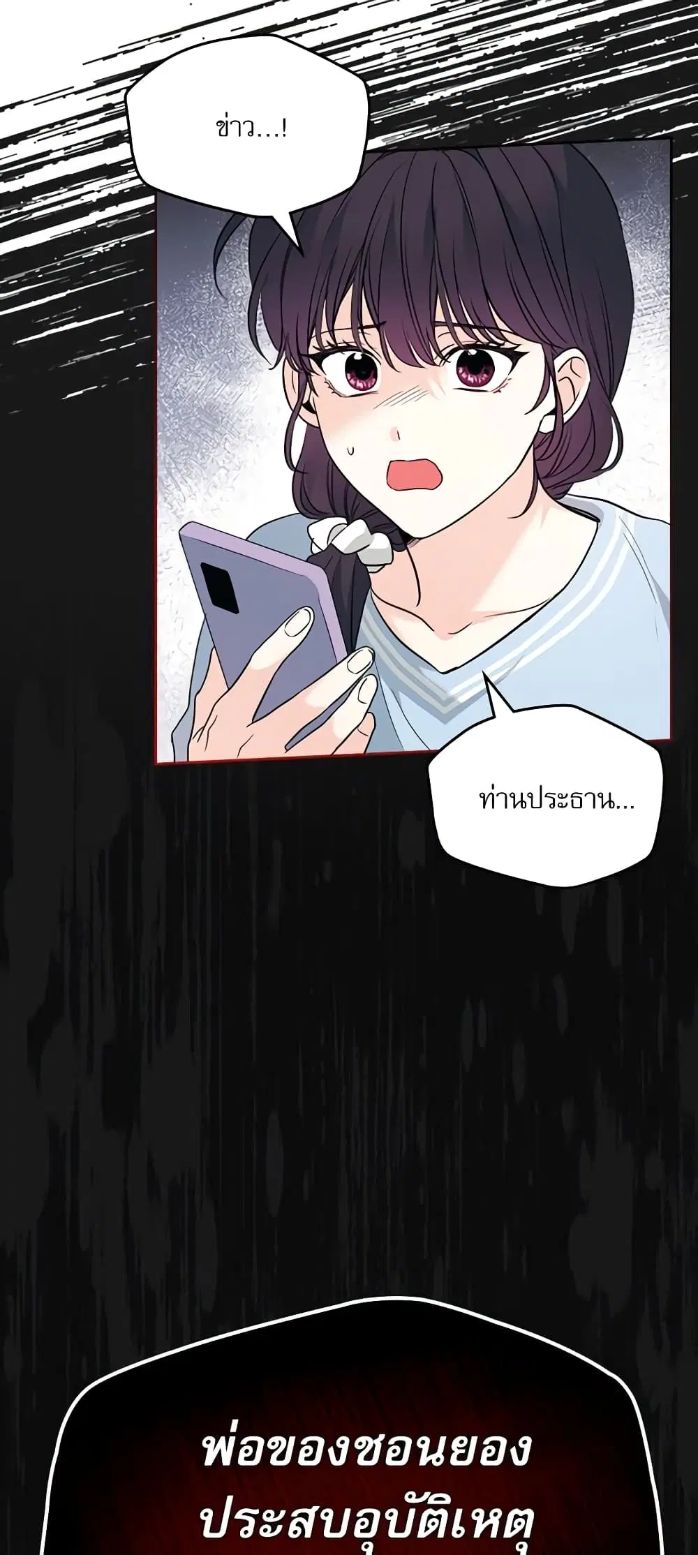 My Life as an Internet Novel ตอนที่ 193 หน้า 39