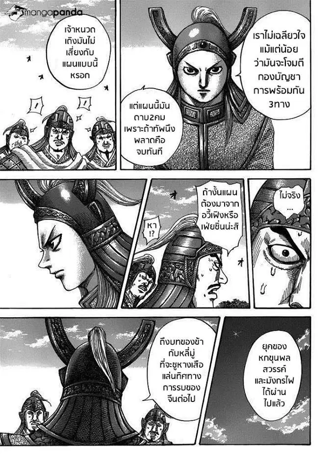 Kingdom ตอนที่ 399 หน้า 9