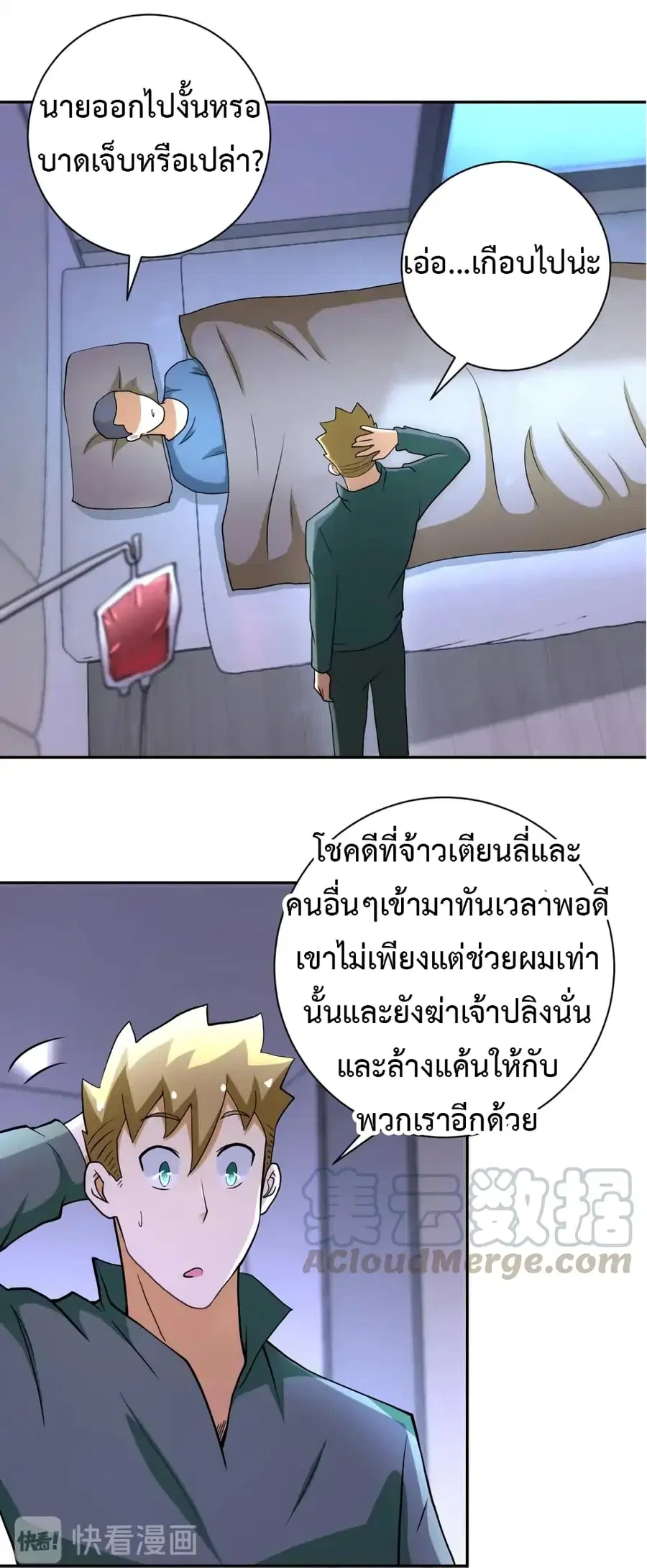 Apocalyptic Super System ตอนที่ 90 หน้า 11