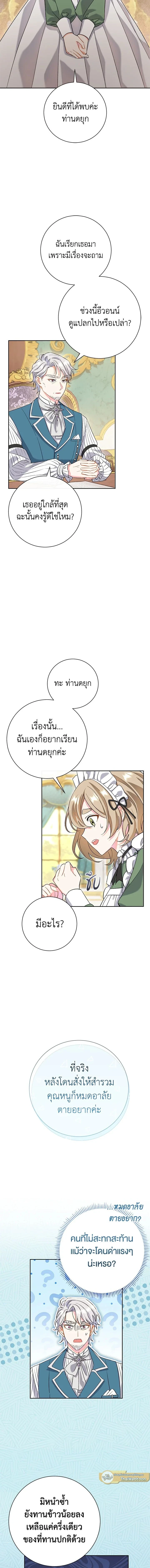 The Villain’s Match Is Too Perfect – คู่ดูตัวของนางร้ายเพอร์เฟกต์เกินไป ตอนที่ 1 หน้า 21