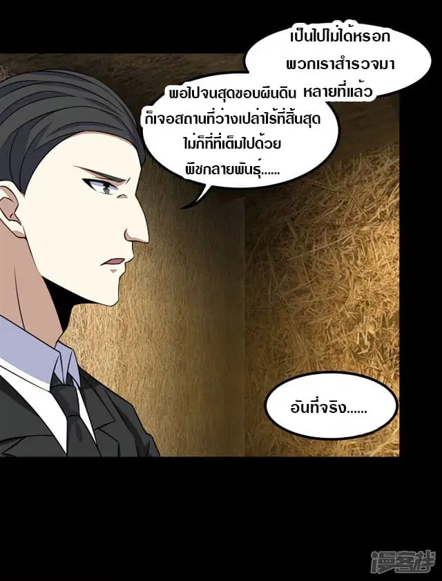 The King of Doom ตอนที่ 126 หน้า 28