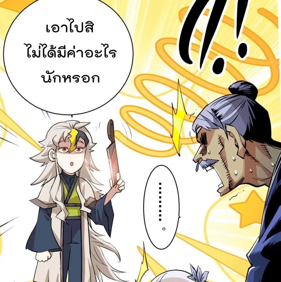 Who is your Daddy ตอนที่ 3 หน้า 85