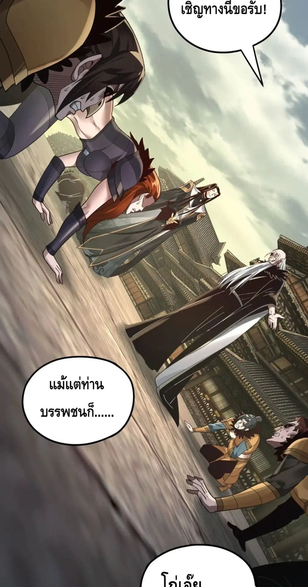 Villain is here ตอนที่ 78 หน้า 14
