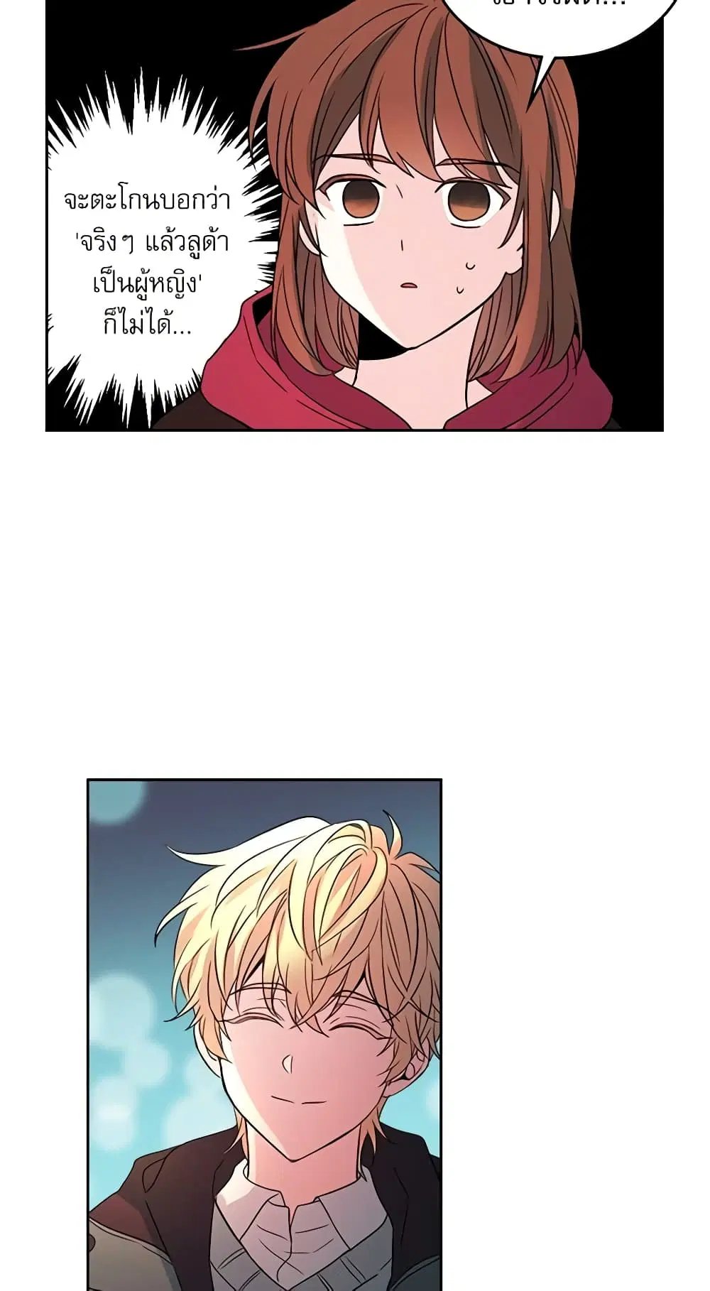 My Life as an Internet Novel ตอนที่ 39 หน้า 34