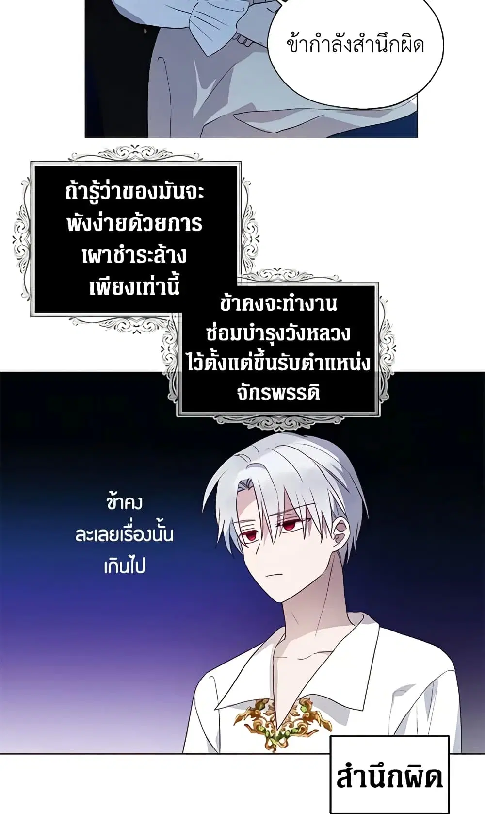 Seduce the Villain’s Father ตอนที่ 76 หน้า 44