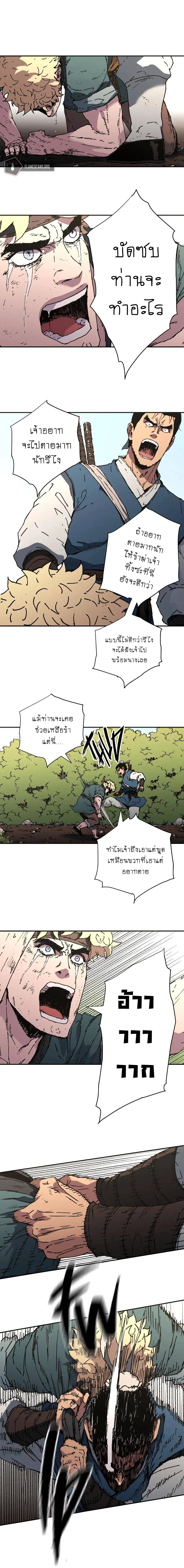 Peerless Dad ตอนที่ 184 หน้า 5