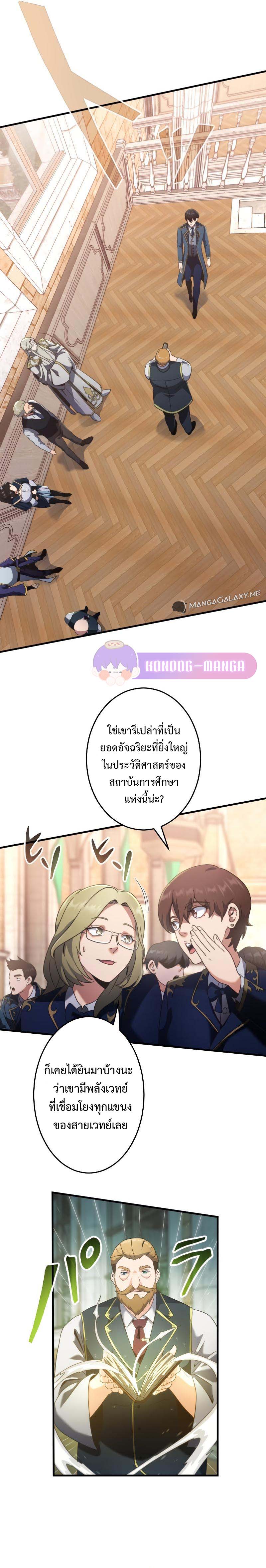 Regression of the Close Combat Mage จอมเวทย์สายประชิดย้อนเวลากลับไปล้มจอมมาร ตอนที่ 1 หน้า 30