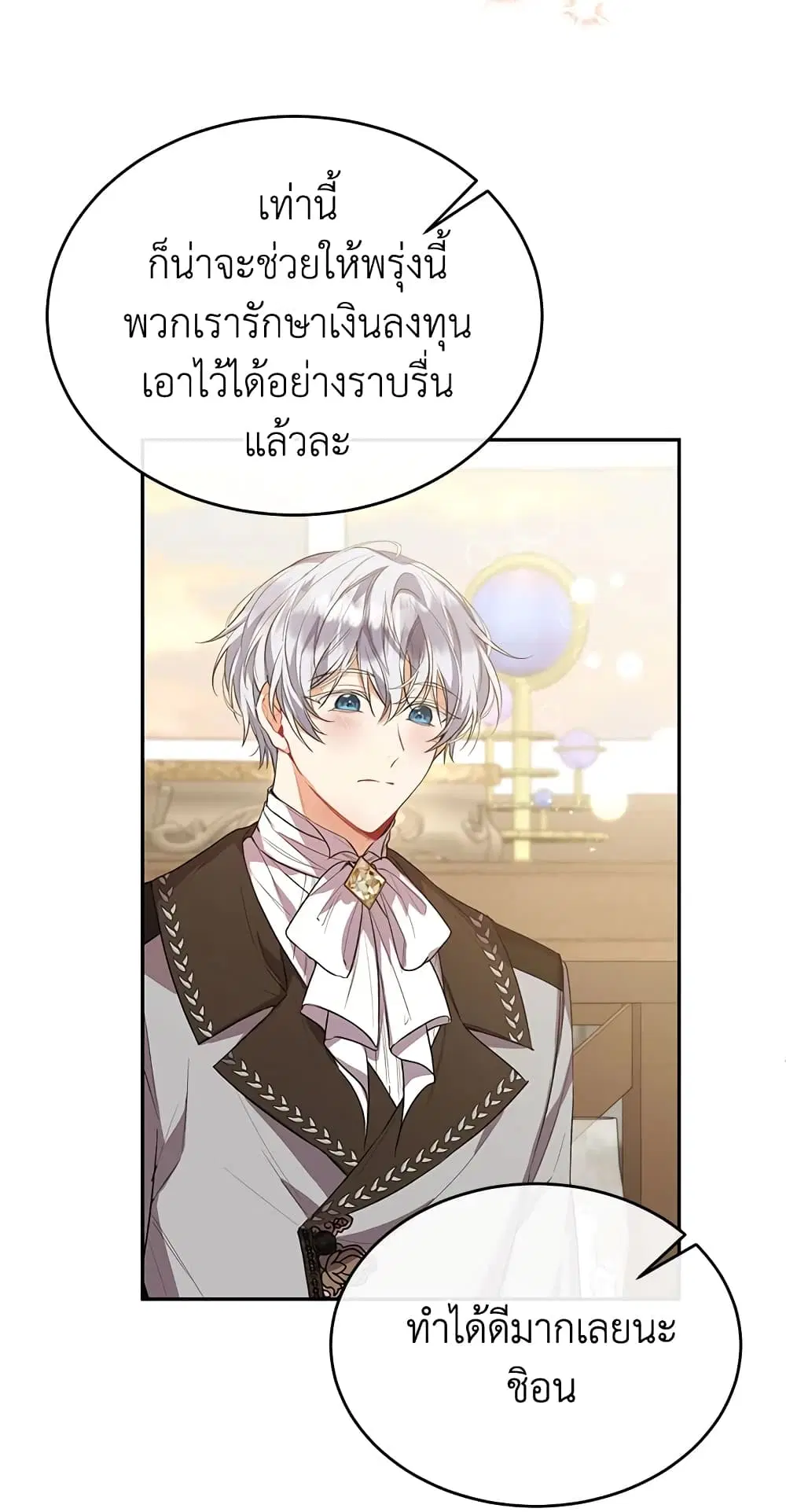 The Real Daughter Is Back ตอนที่ 45 หน้า 42