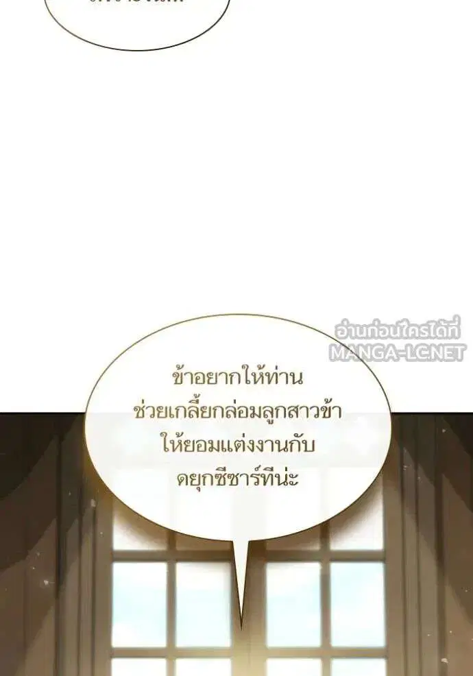 Sister I Am the Queen in This Life ตอนที่ 185 หน้า 93