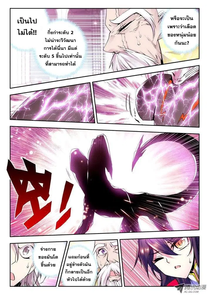 Shen Yin Wang Zuo ตอนที่ 23 หน้า 8
