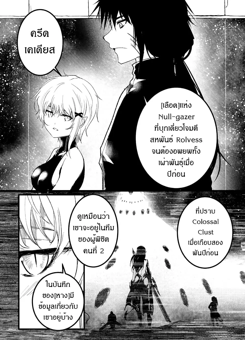 Path A waY ตอนที่ 197 หน้า 11