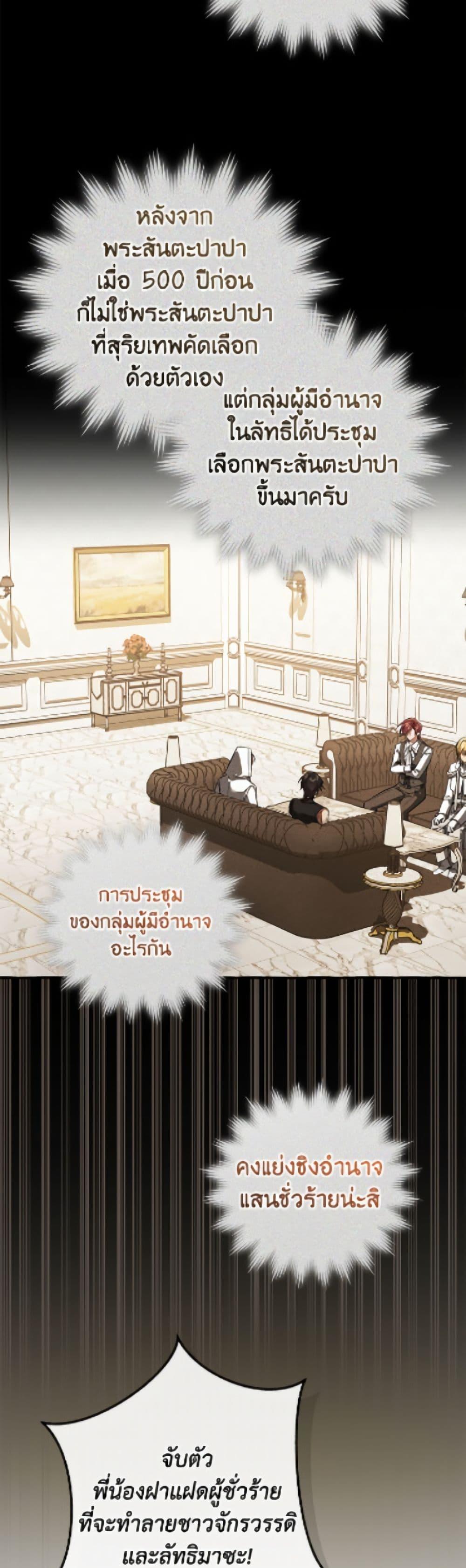 Trash of the Count’s Family คุณชายไม่เอาไหนแห่งตระกูลเคานต์ ตอนที่ 171 หน้า 38