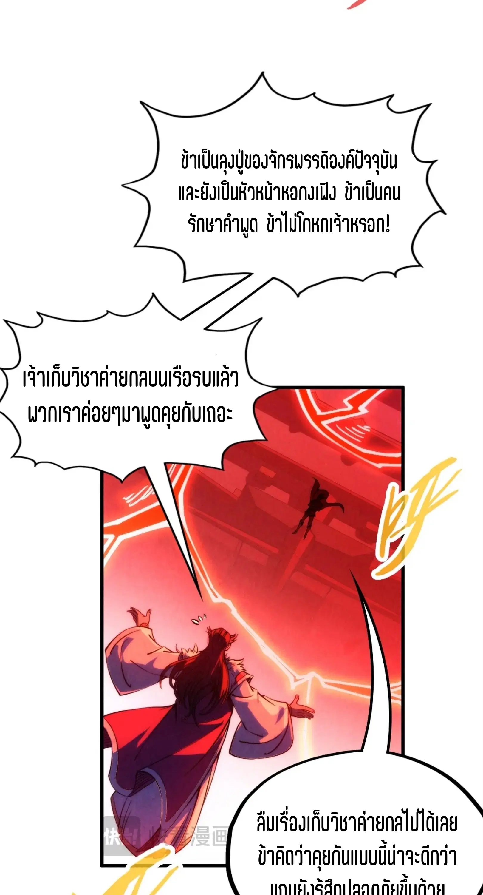 The Eternal Supreme ตอนที่ 215 หน้า 30