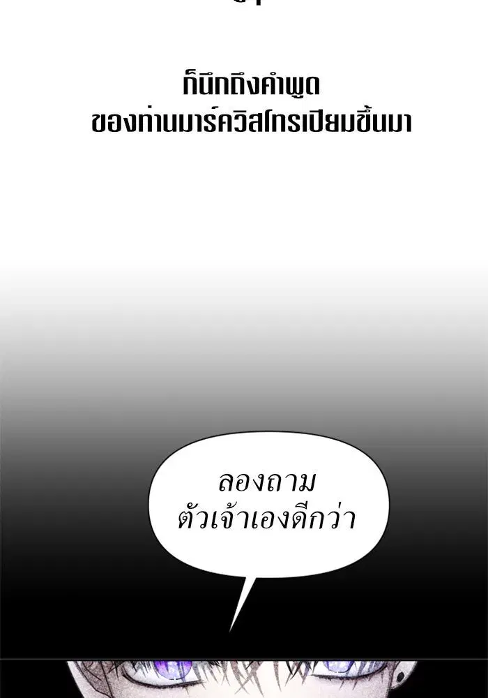 Your Throne ตอนที่ 24 หน้า 125