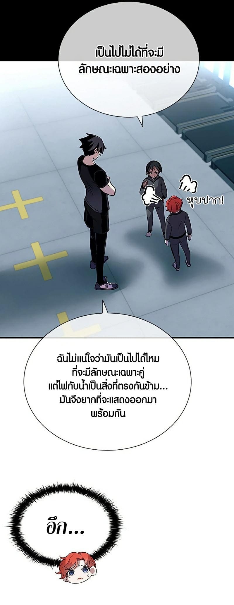 Villain to Kill ตอนที่ 107 หน้า 43
