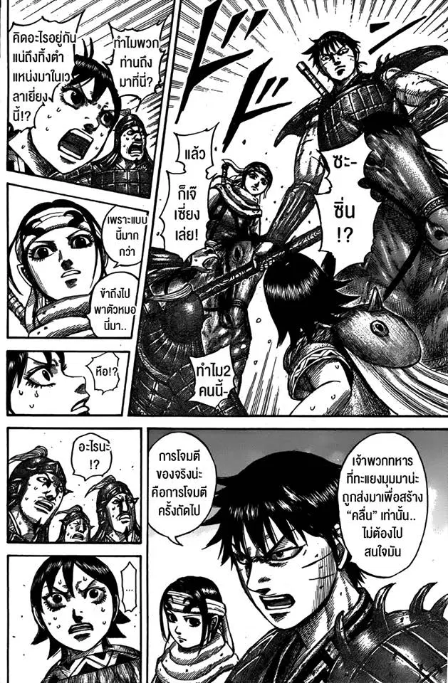 Kingdom ตอนที่ 545 หน้า 12