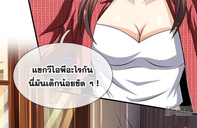 Dushi Zhi Ni Tianxian Zun ตอนที่ 66 หน้า 13